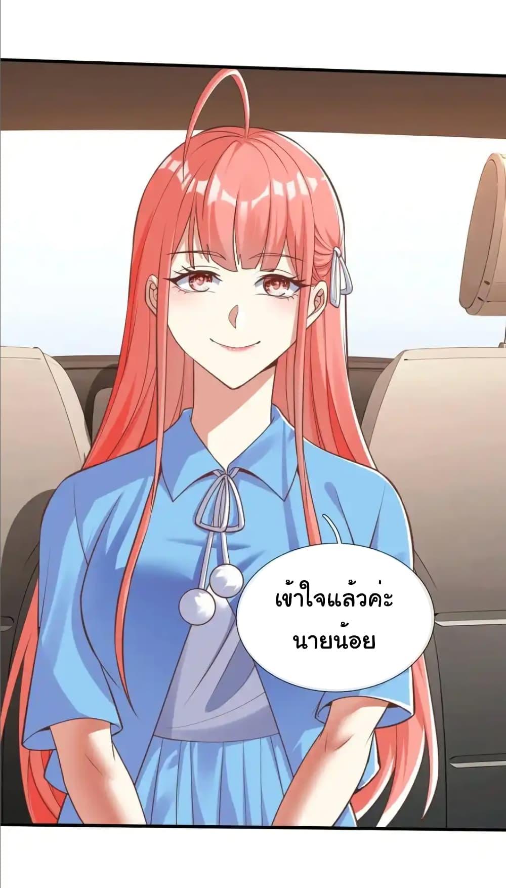 I cultivated to become a god in the city ตอนที่ 38 18