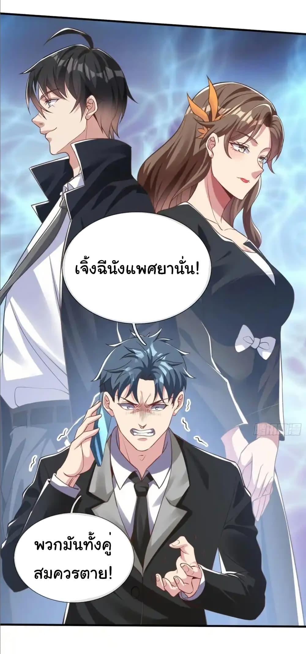 I cultivated to become a god in the city ตอนที่ 38 20