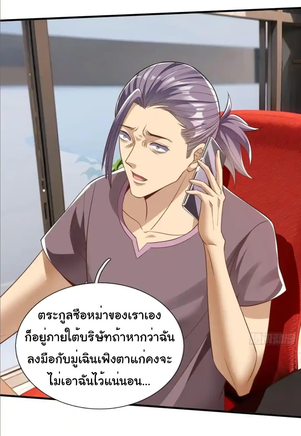 I cultivated to become a god in the city ตอนที่ 38 25