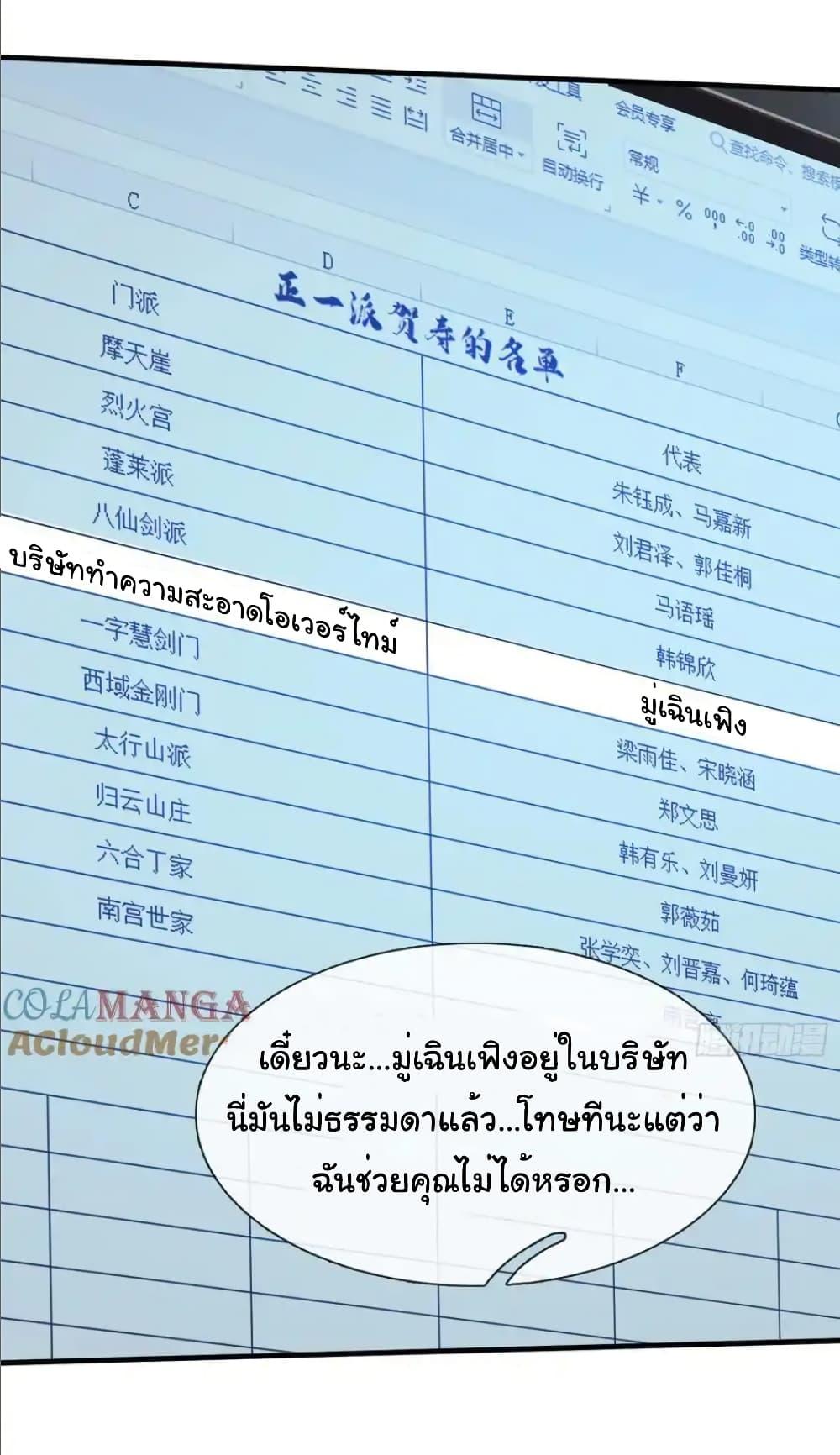 I cultivated to become a god in the city ตอนที่ 38 24