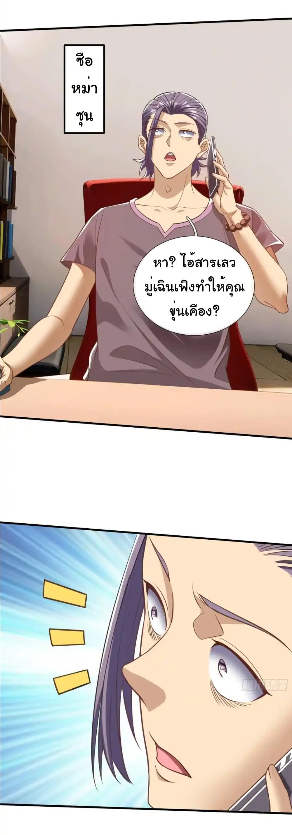 I cultivated to become a god in the city ตอนที่ 38 23