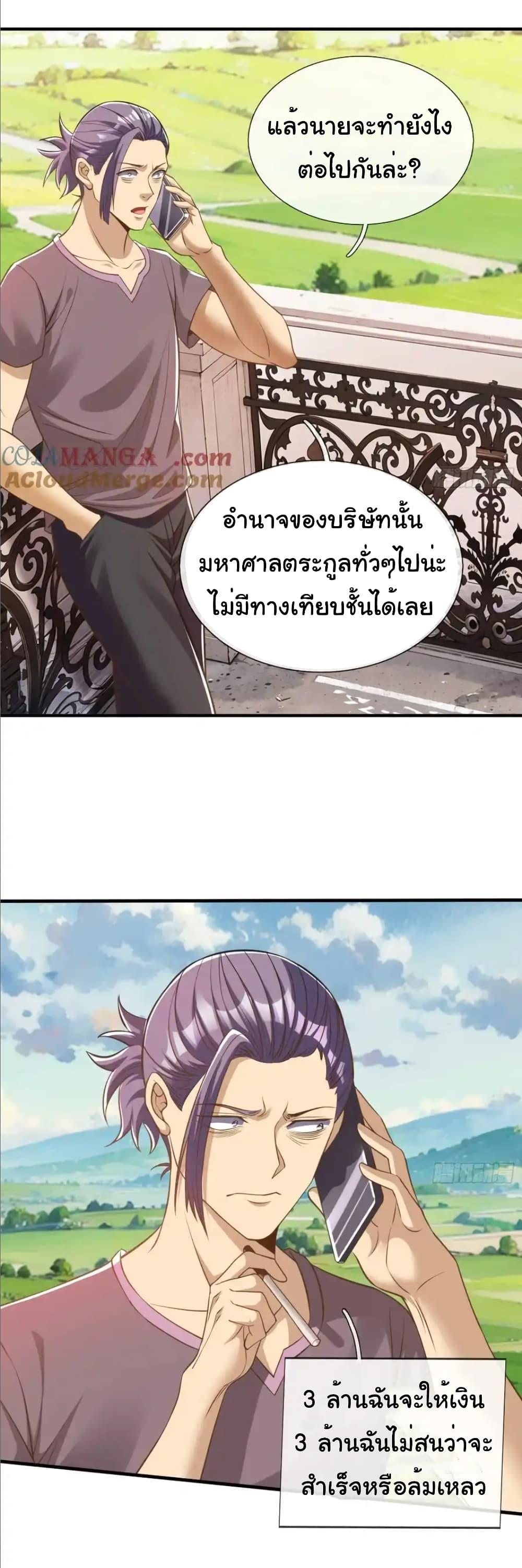 I cultivated to become a god in the city ตอนที่ 38 27