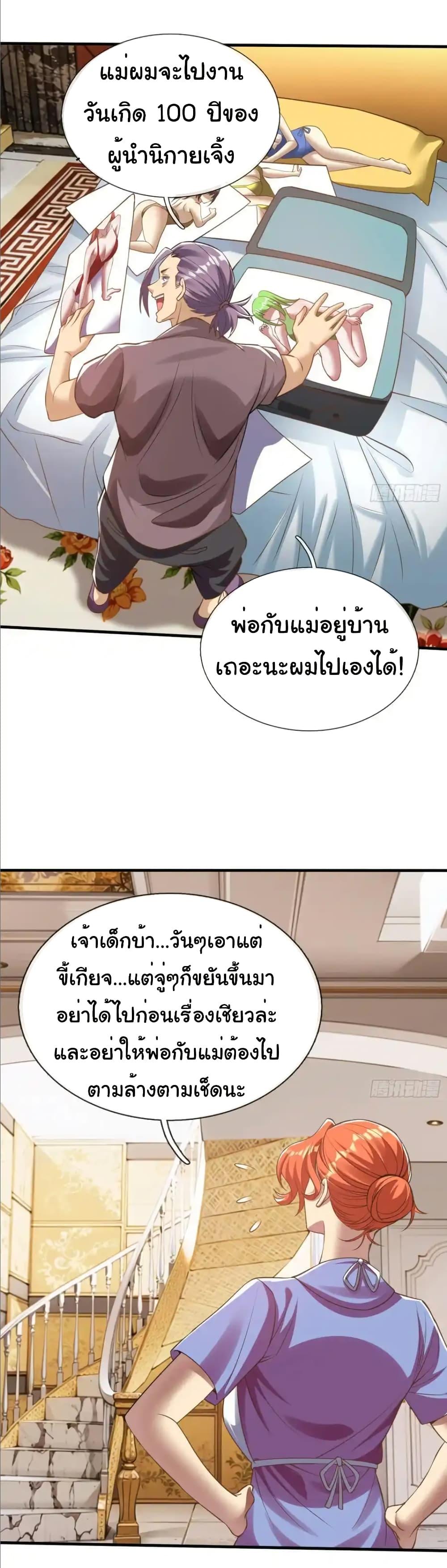 I cultivated to become a god in the city ตอนที่ 38 30