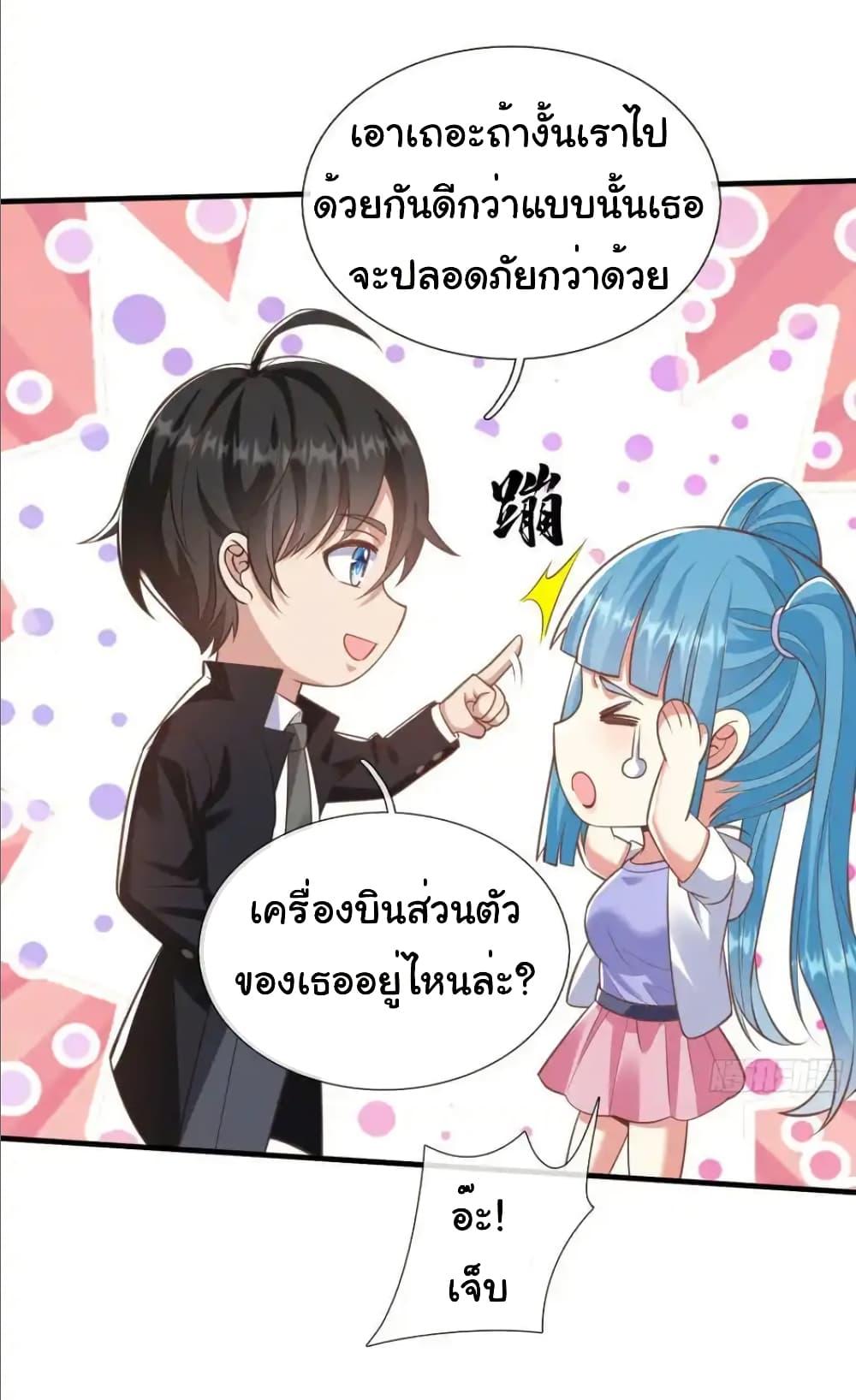 I cultivated to become a god in the city ตอนที่ 39 9