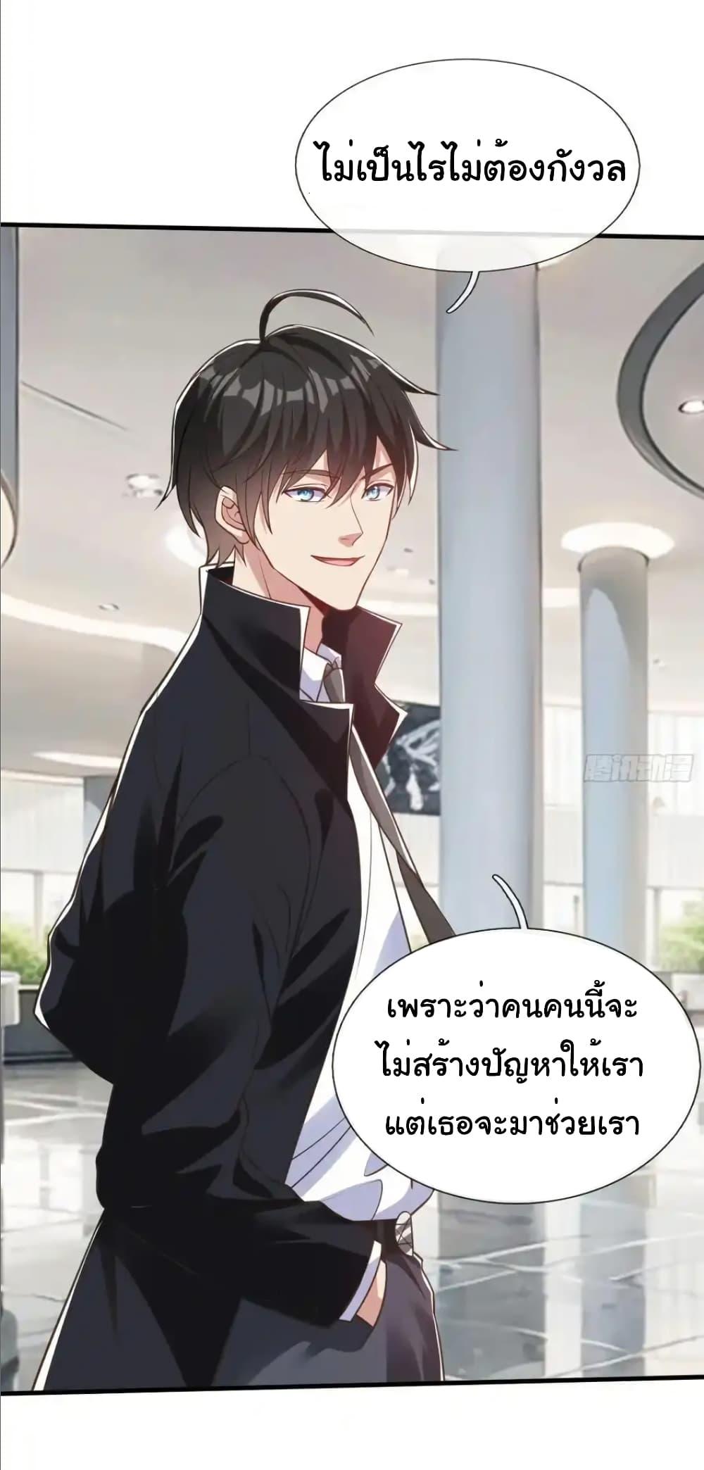 I cultivated to become a god in the city ตอนที่ 38 37