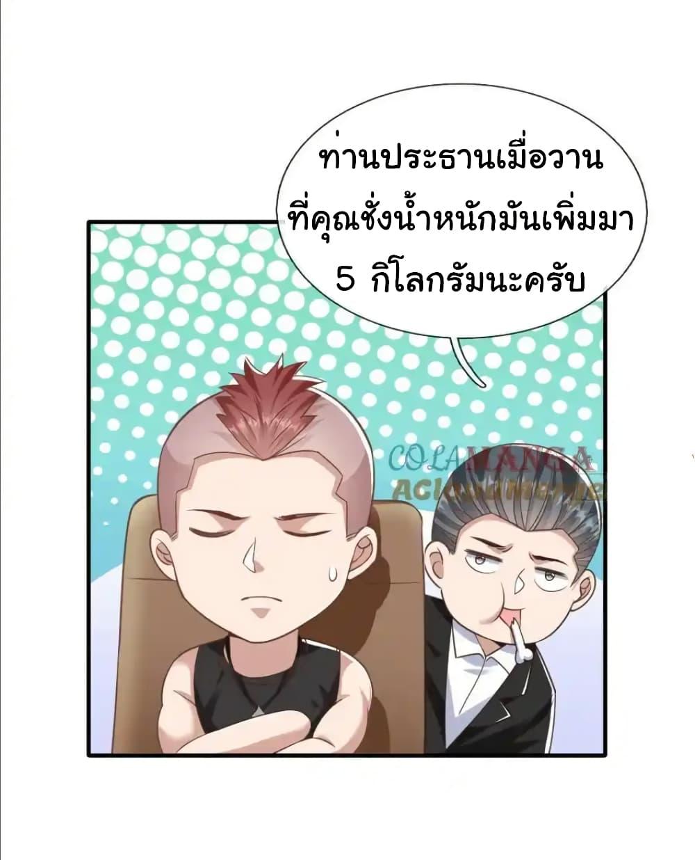 I cultivated to become a god in the city ตอนที่ 39 24