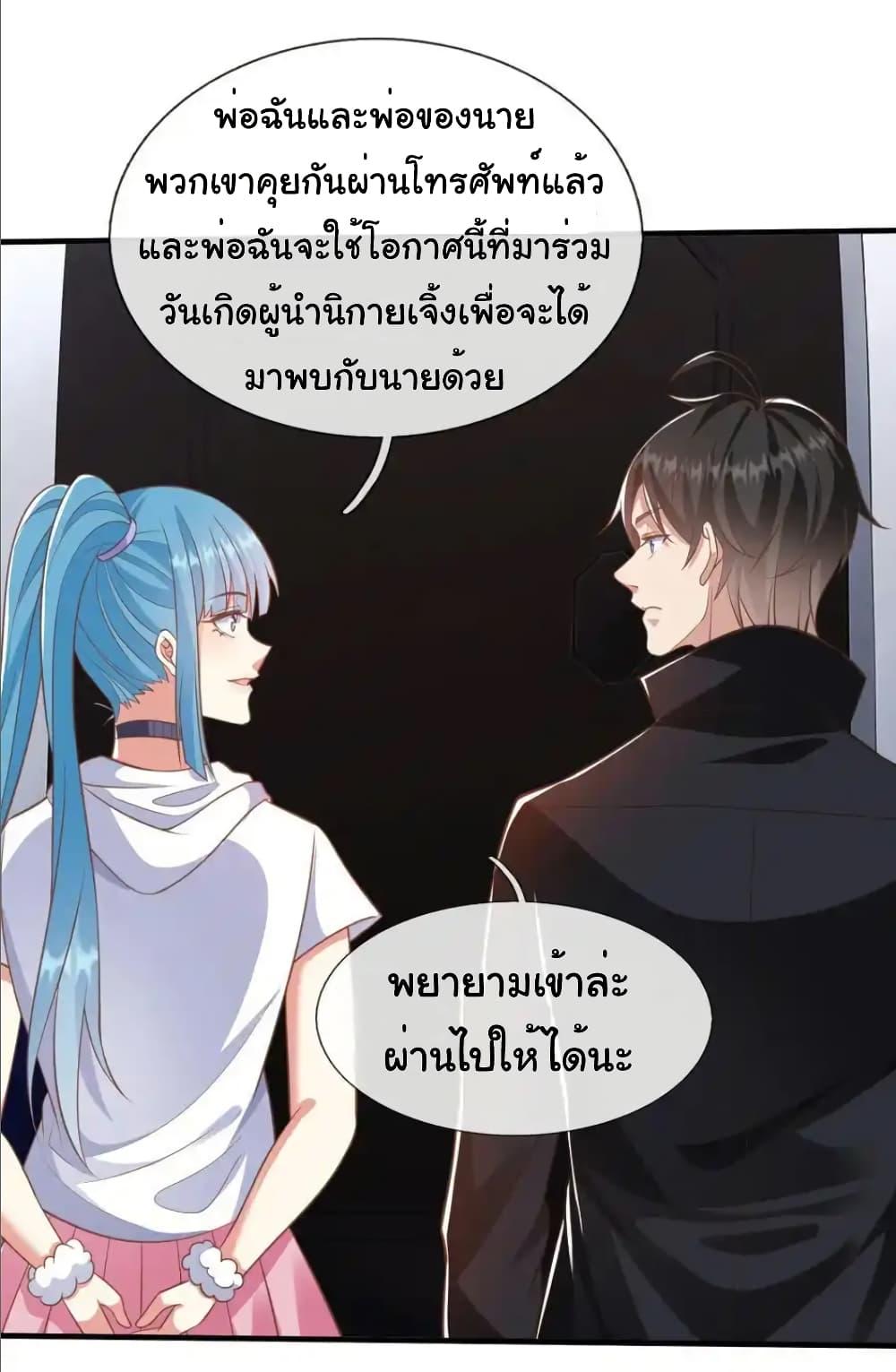 I cultivated to become a god in the city ตอนที่ 39 16