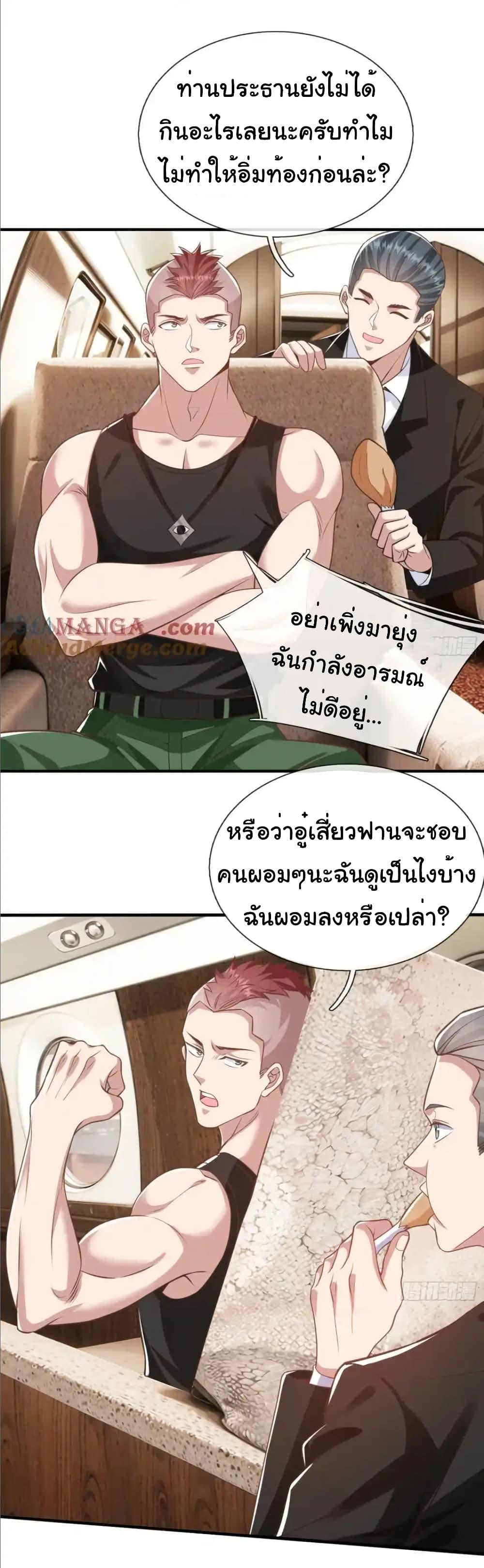 I cultivated to become a god in the city ตอนที่ 39 23
