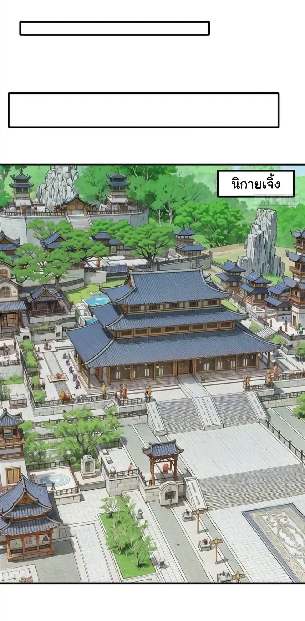 I cultivated to become a god in the city ตอนที่ 39 25