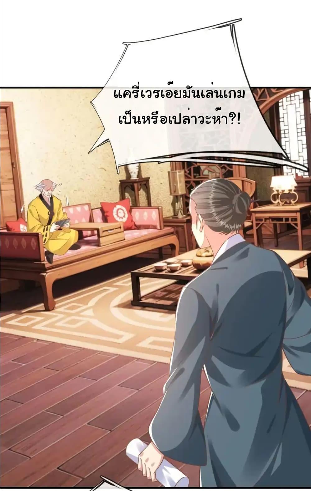 I cultivated to become a god in the city ตอนที่ 39 26