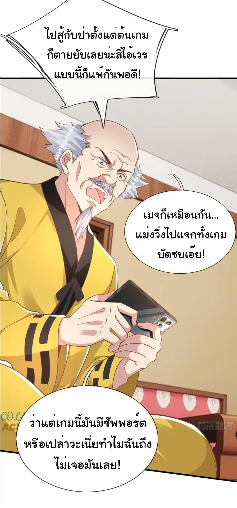 I cultivated to become a god in the city ตอนที่ 39 27