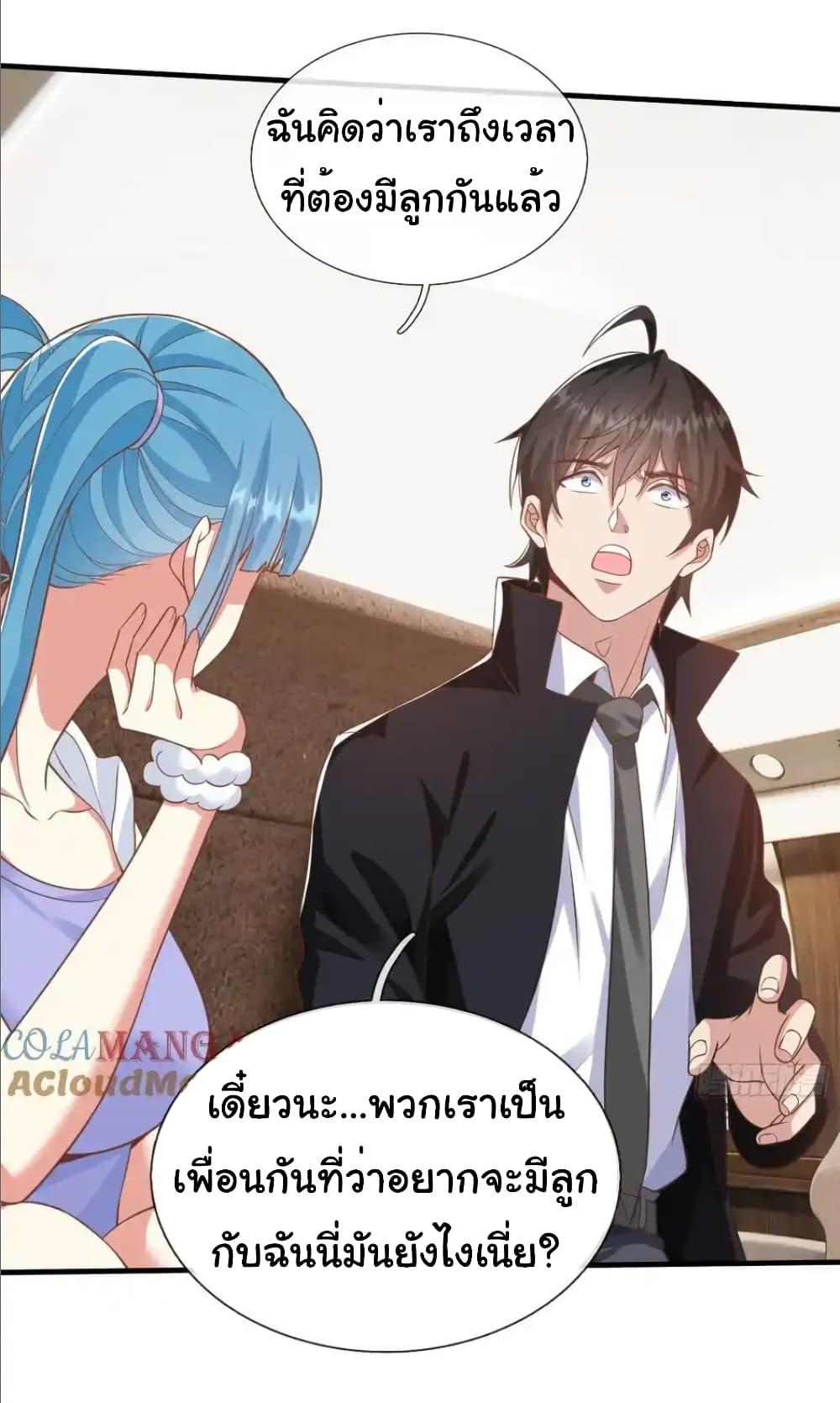 I cultivated to become a god in the city ตอนที่ 39 20