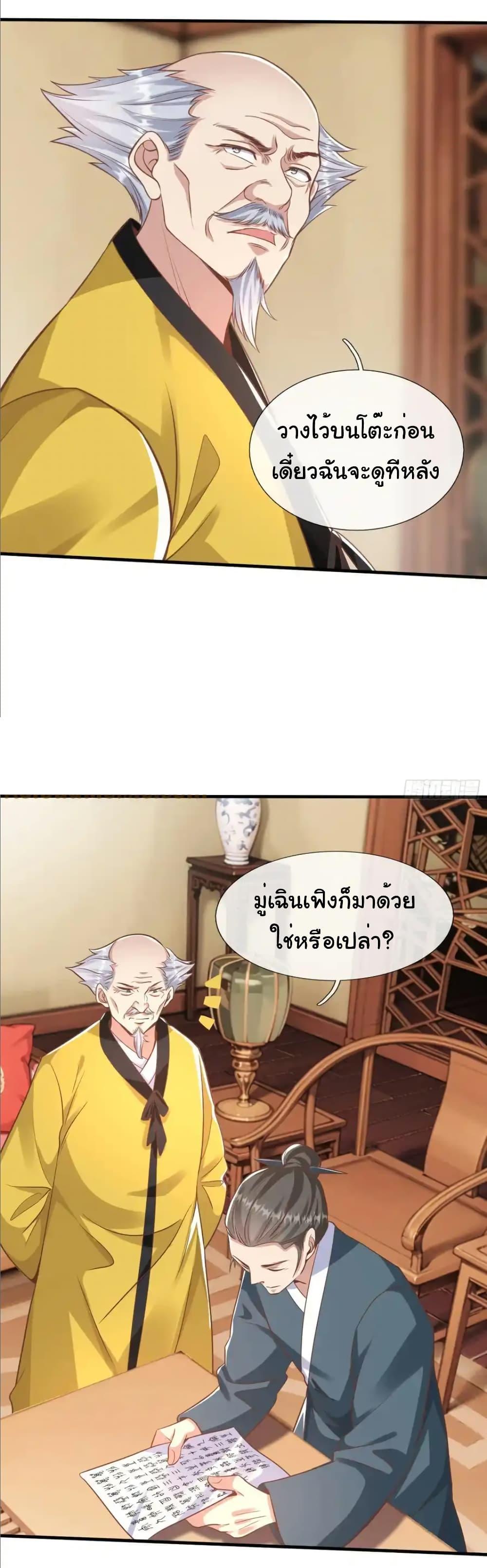 I cultivated to become a god in the city ตอนที่ 39 31