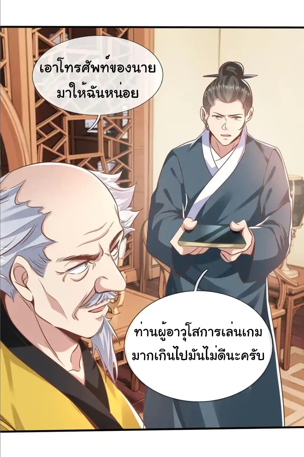 I cultivated to become a god in the city ตอนที่ 39 33
