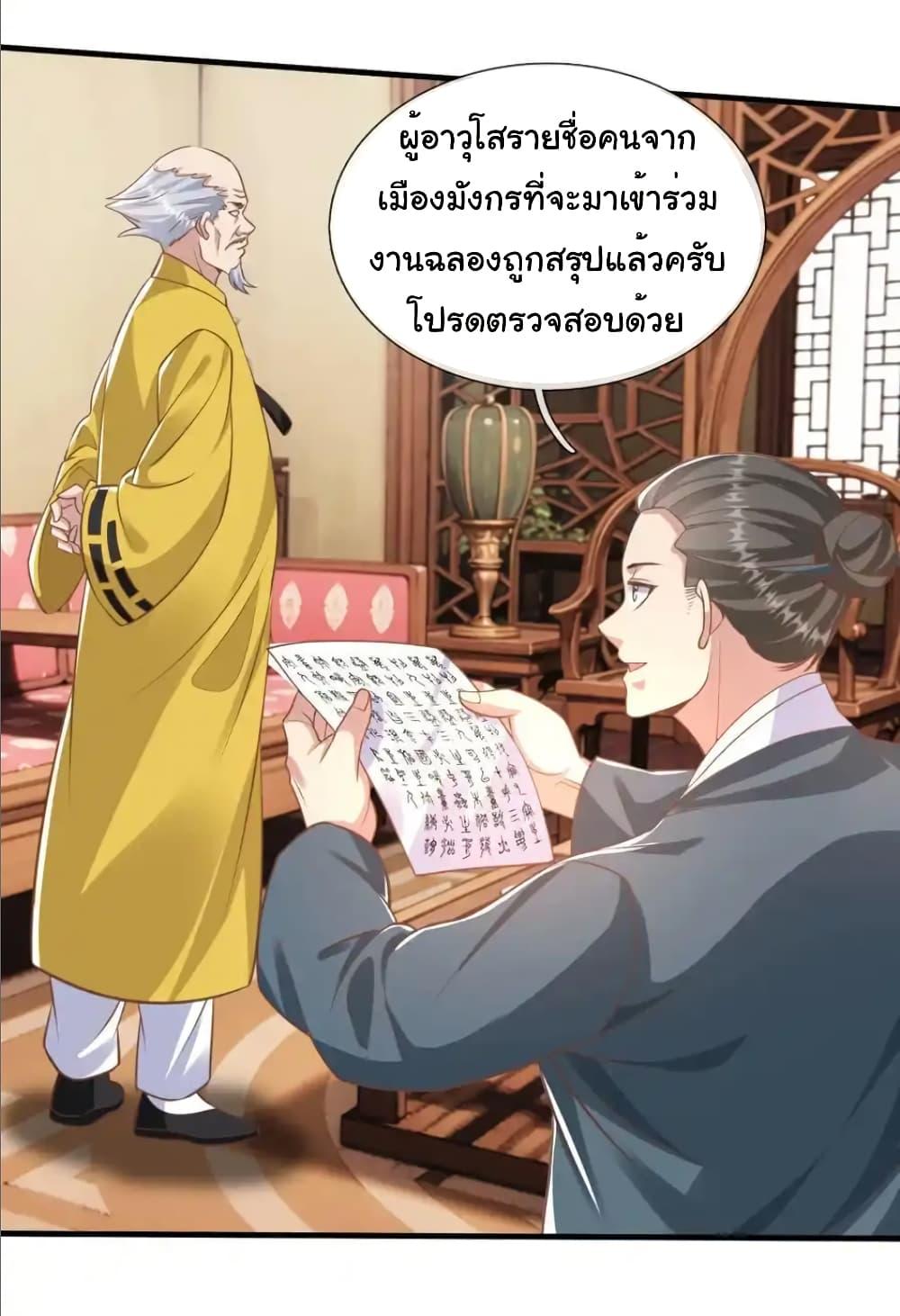 I cultivated to become a god in the city ตอนที่ 39 30