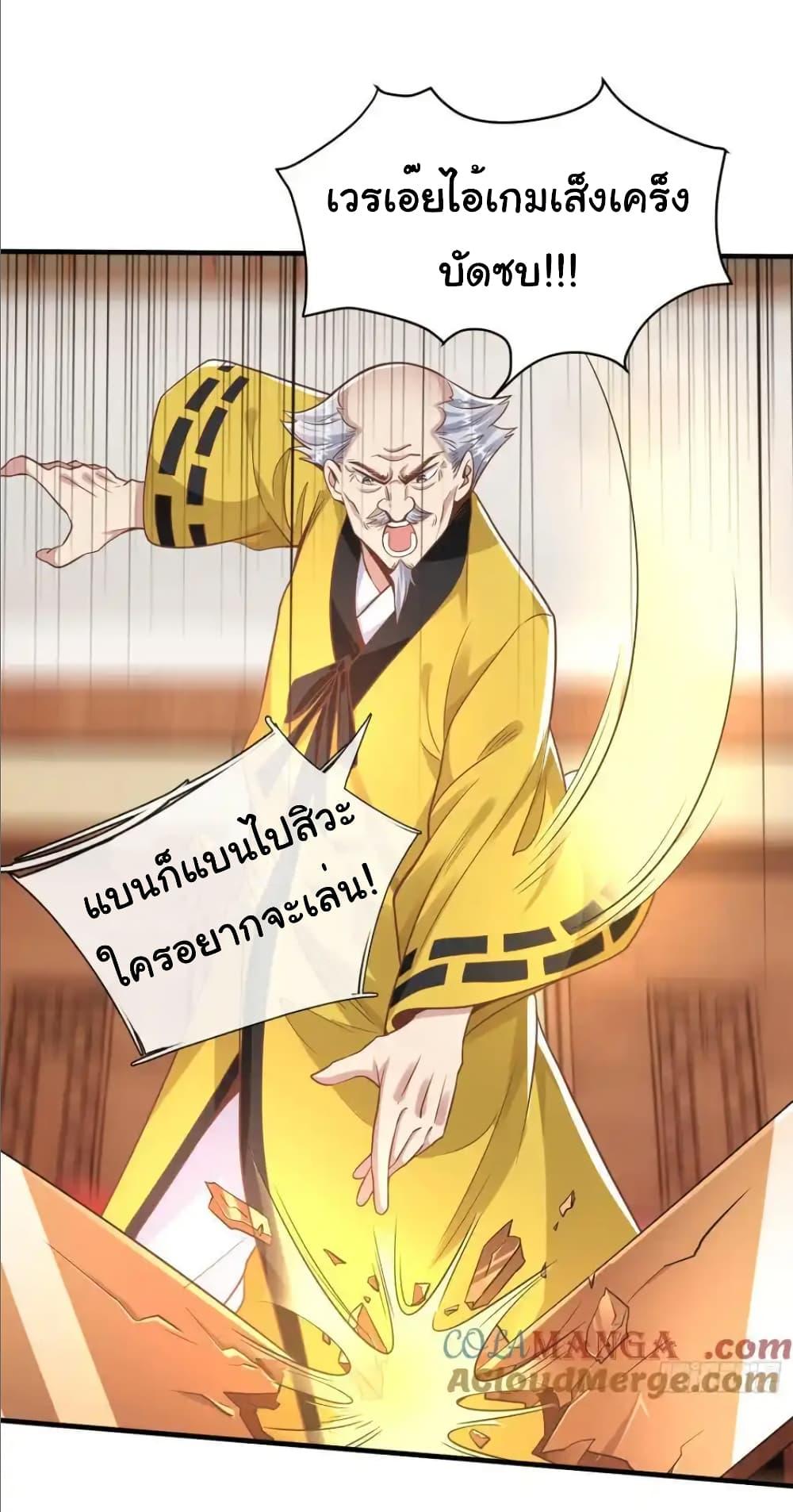 I cultivated to become a god in the city ตอนที่ 39 29