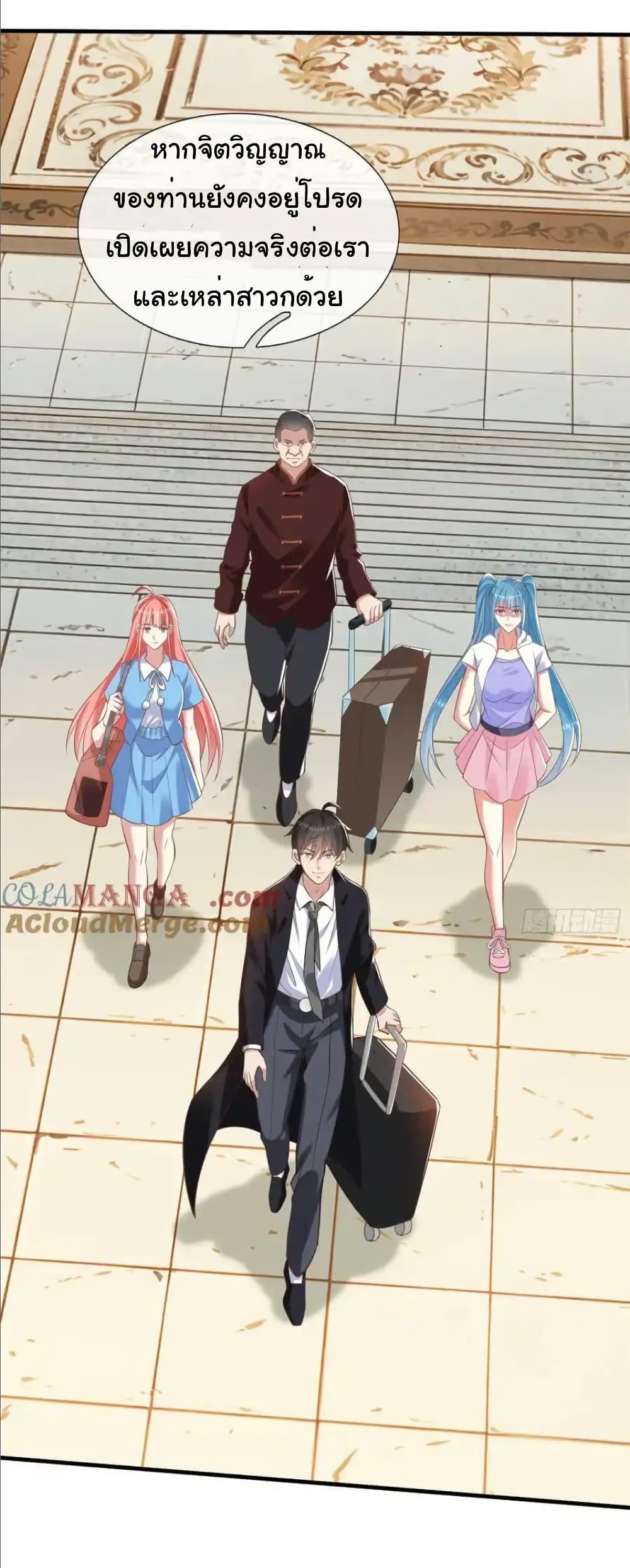 I cultivated to become a god in the city ตอนที่ 39 36