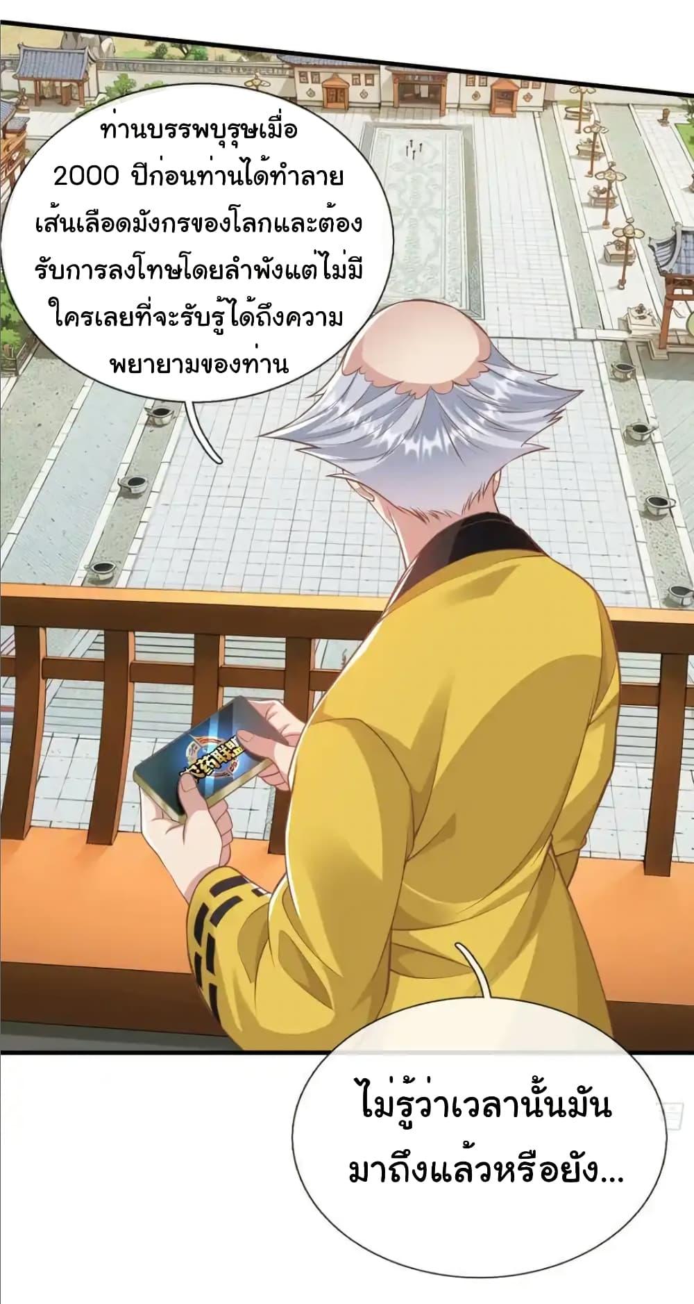 I cultivated to become a god in the city ตอนที่ 39 35