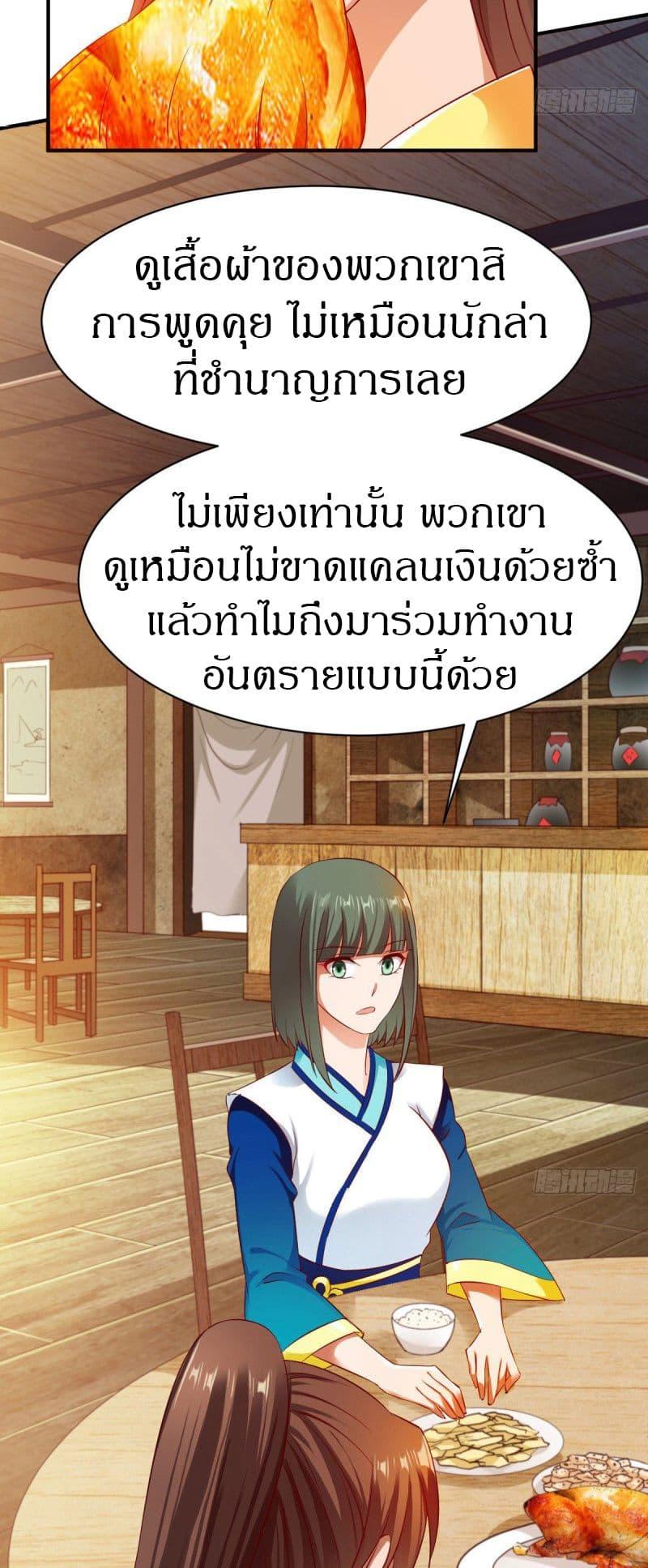The Legendary Tripod ตอนที่ 38 9