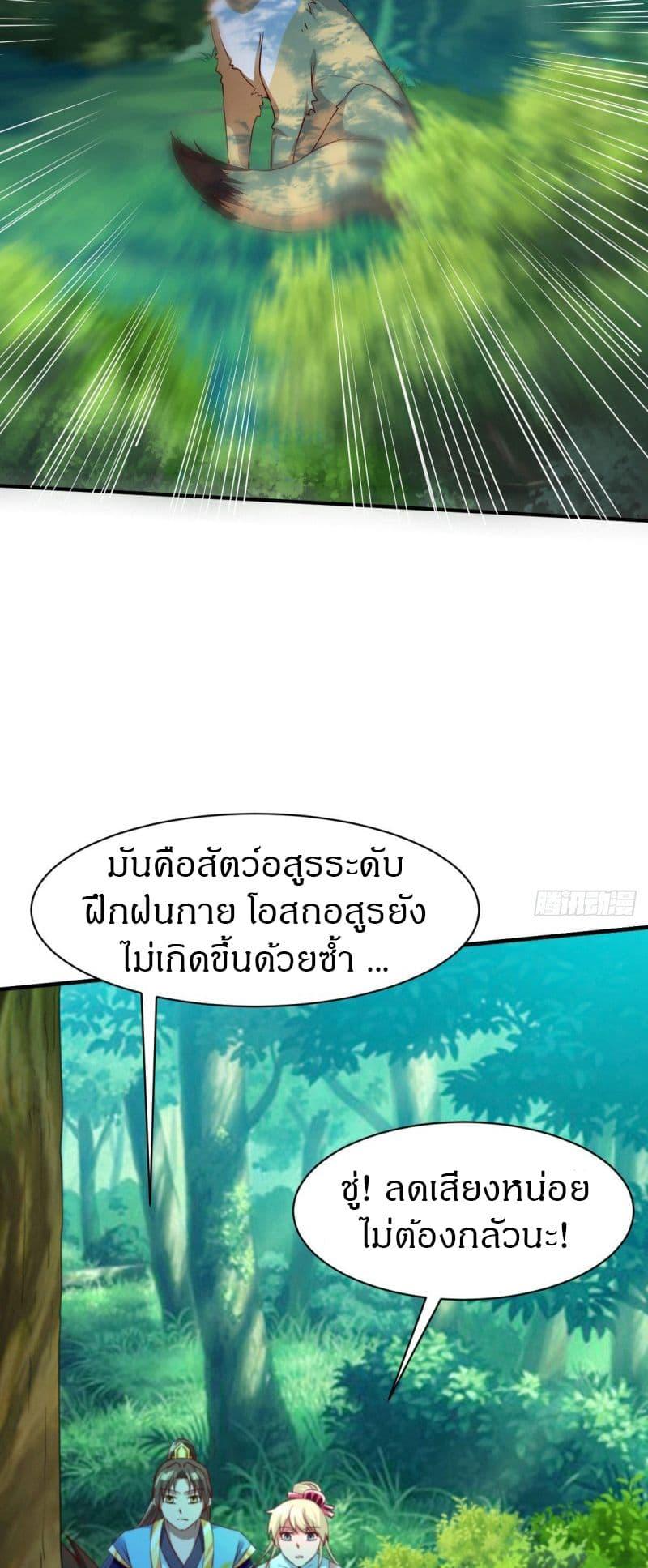 The Legendary Tripod ตอนที่ 38 14