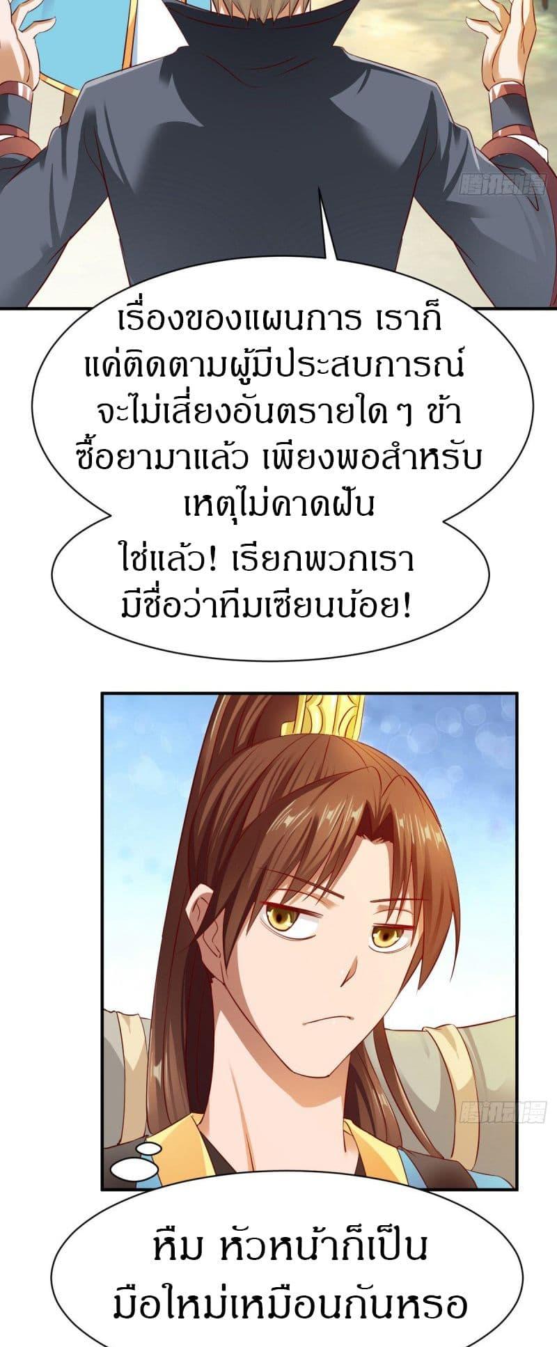 The Legendary Tripod ตอนที่ 38 4