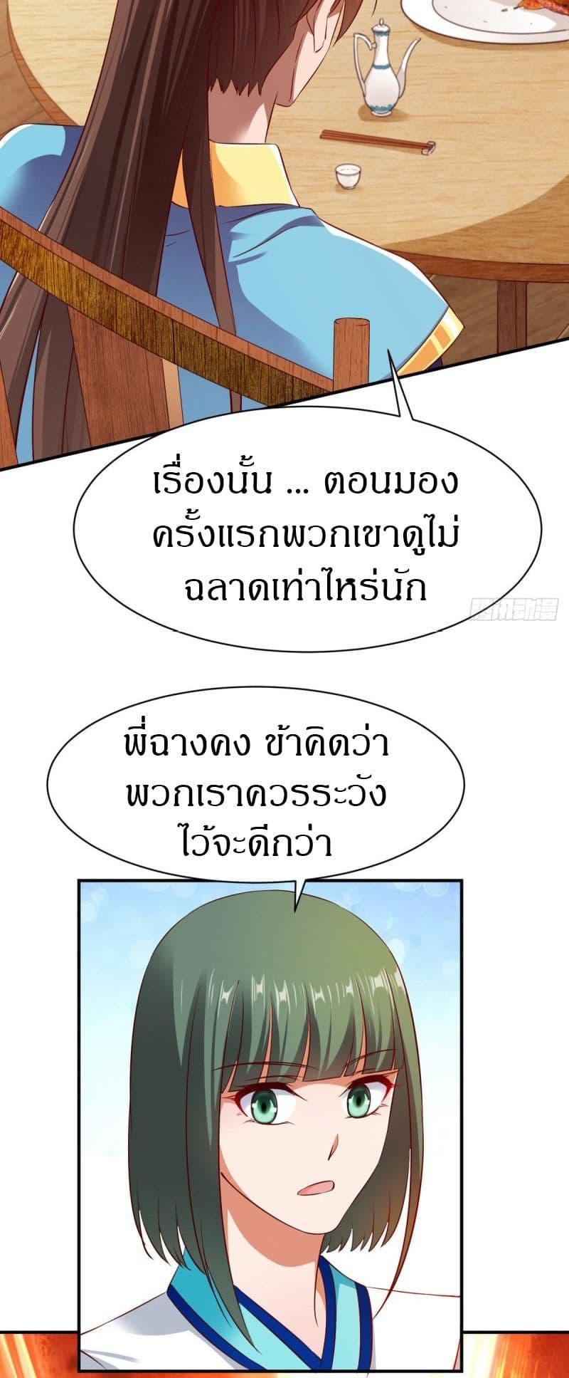 The Legendary Tripod ตอนที่ 38 10