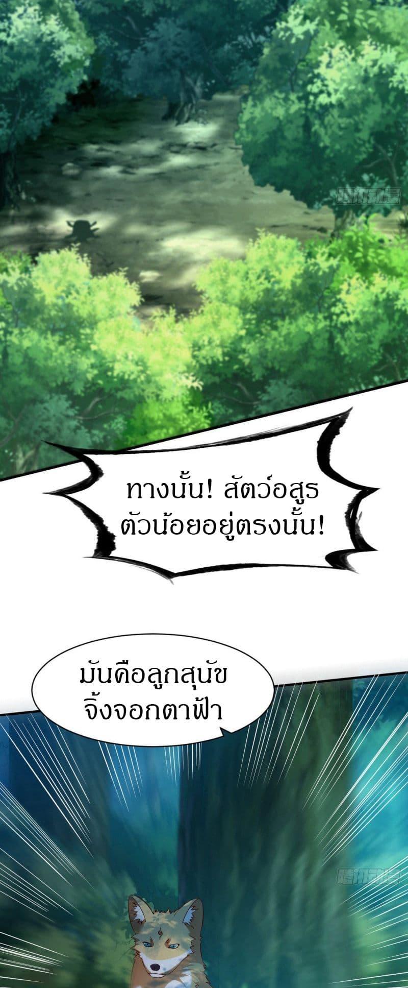The Legendary Tripod ตอนที่ 38 13