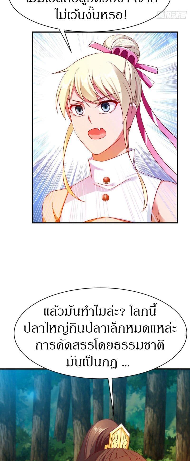 The Legendary Tripod ตอนที่ 38 29