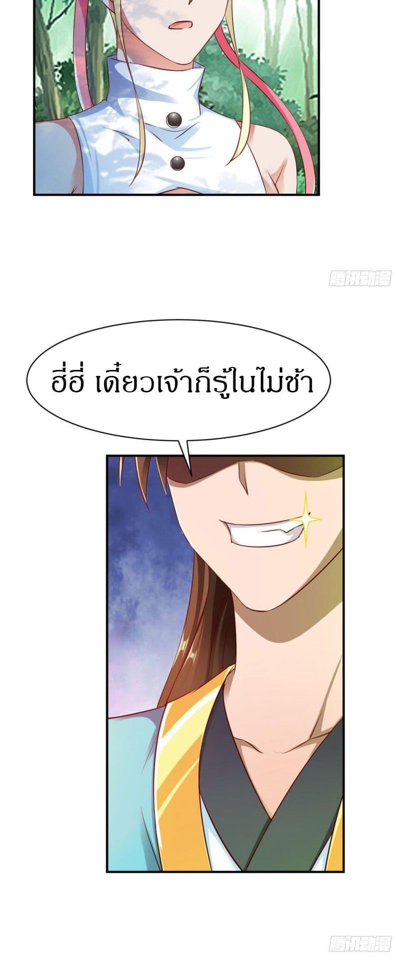 The Legendary Tripod ตอนที่ 38 26