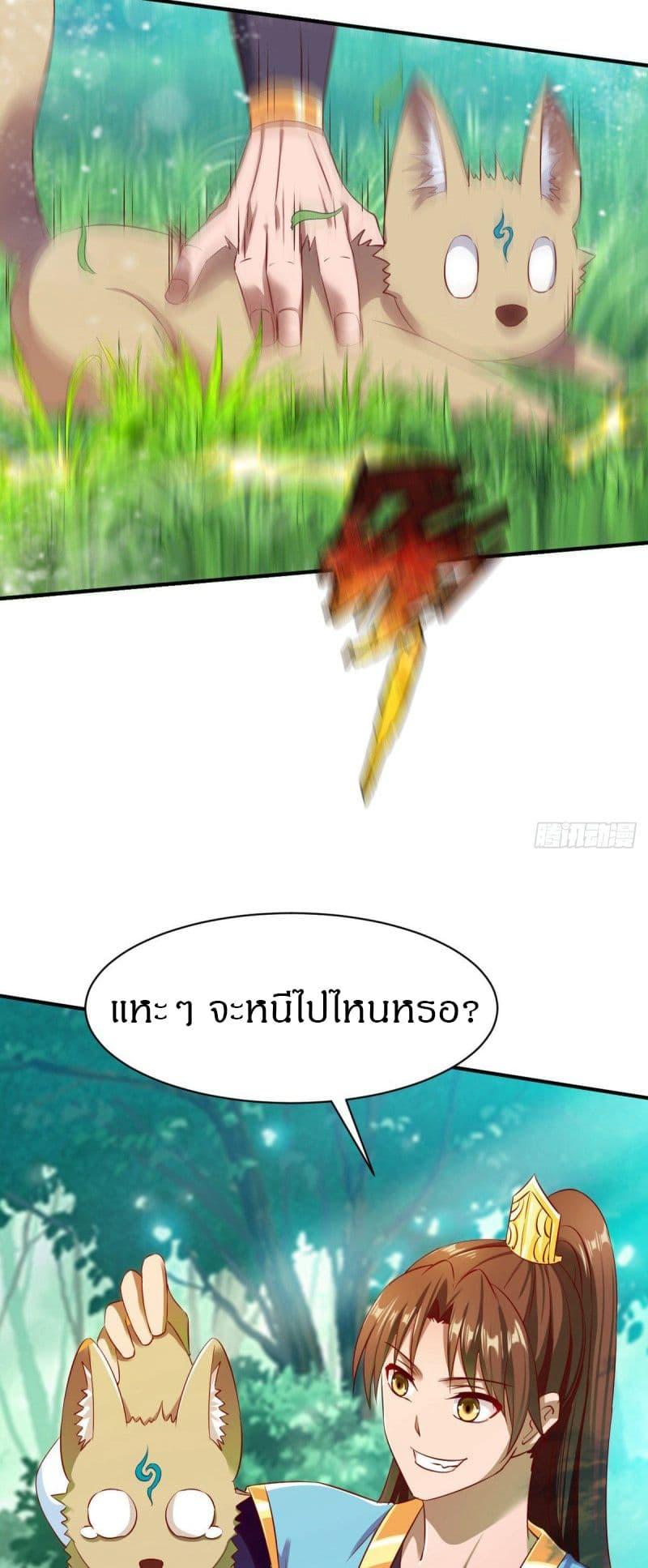 The Legendary Tripod ตอนที่ 38 23