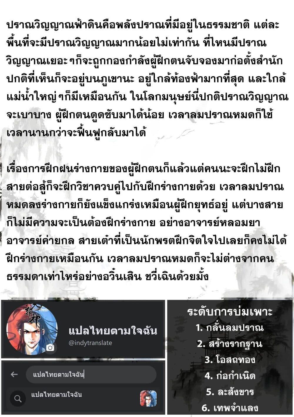 Song of the Sky Walkers ตอนที่ 56 13