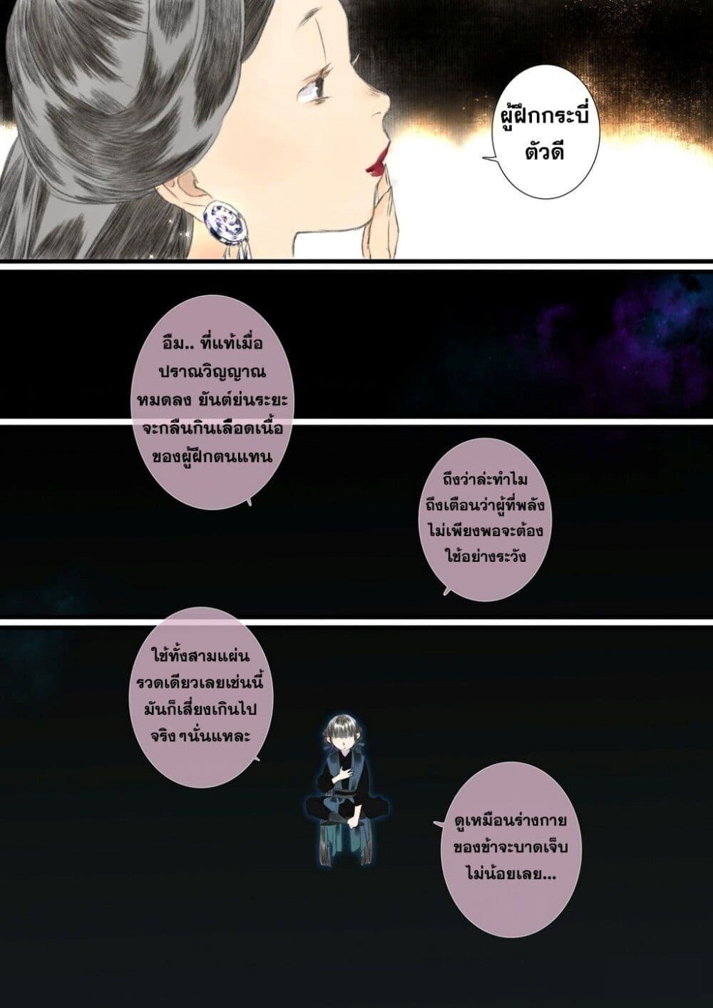 Song of the Sky Walkers ตอนที่ 56 7