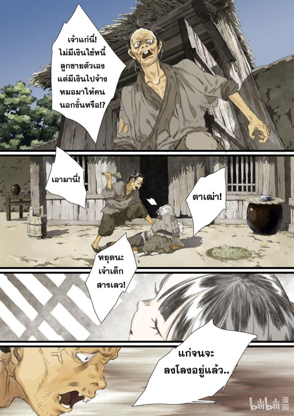 Song of the Sky Walkers ตอนที่ 56 10