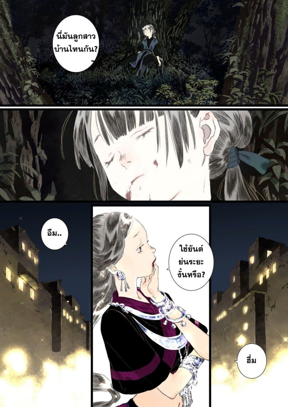 Song of the Sky Walkers ตอนที่ 56 6