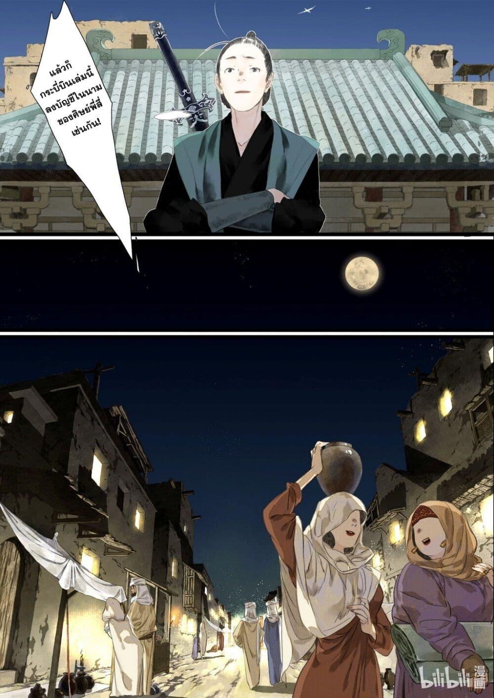 Song of the Sky Walkers ตอนที่ 56 3