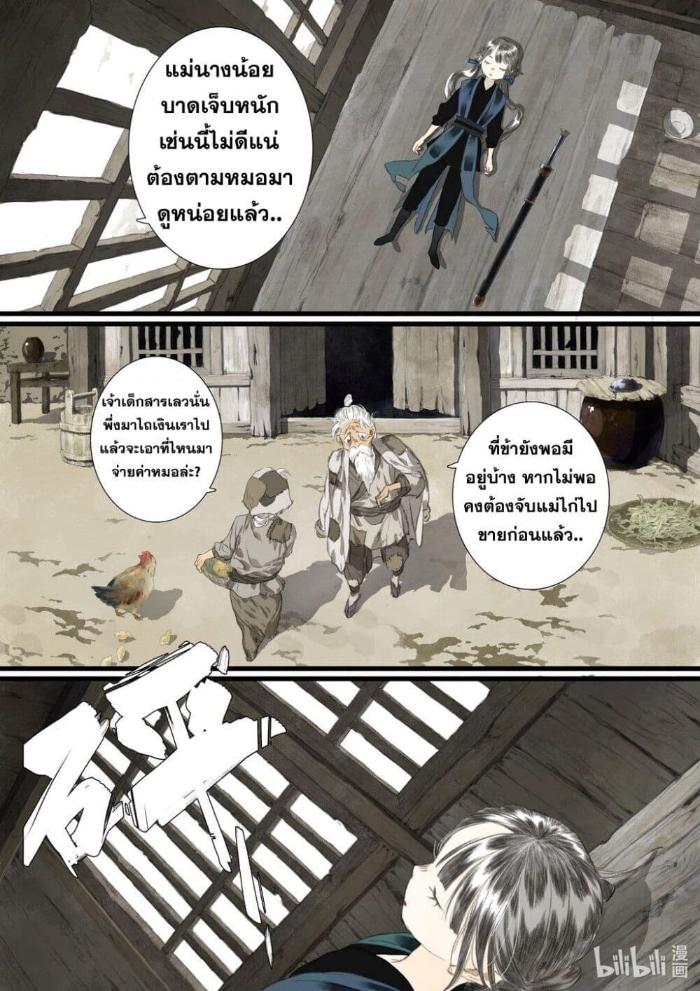 Song of the Sky Walkers ตอนที่ 56 9