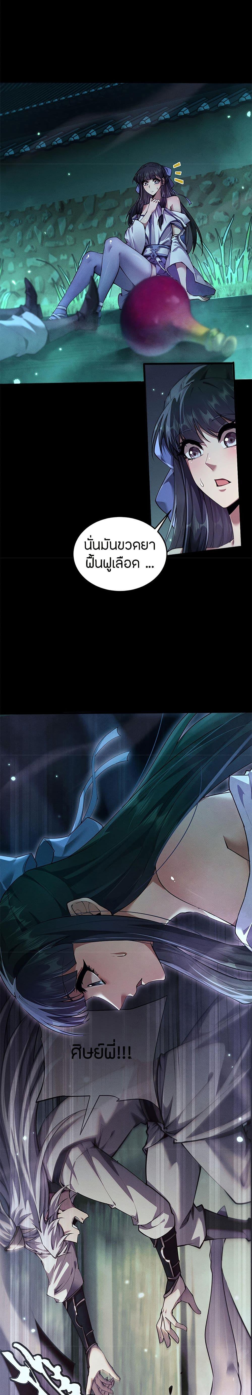 Full-Time Swordsman ตอนที่ 15 2