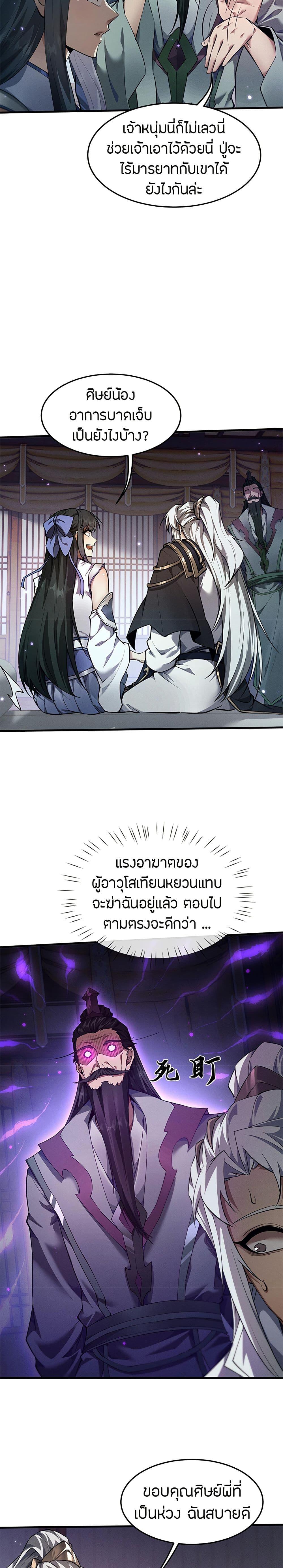Full-Time Swordsman ตอนที่ 15 15