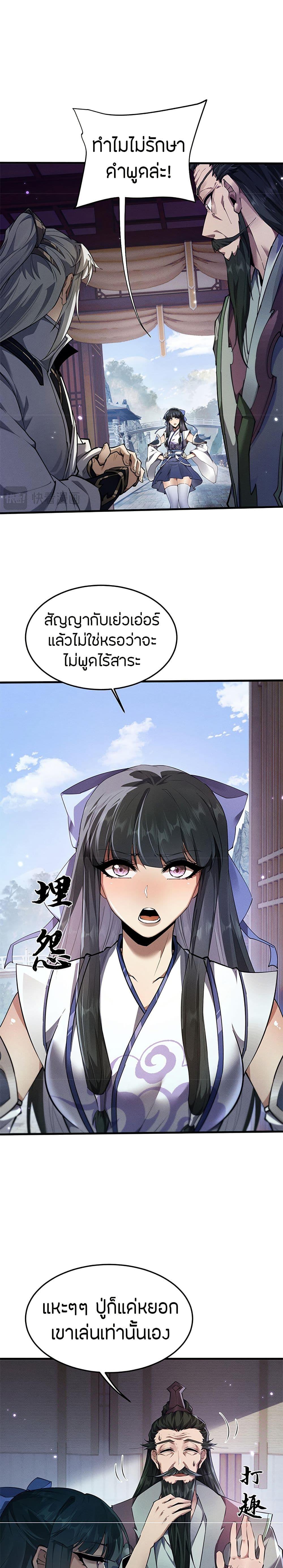Full-Time Swordsman ตอนที่ 15 14