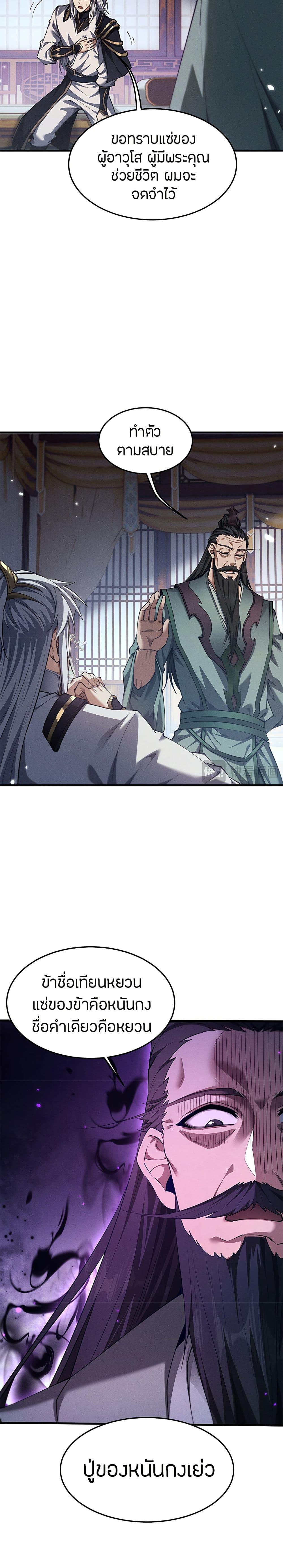Full-Time Swordsman ตอนที่ 15 11