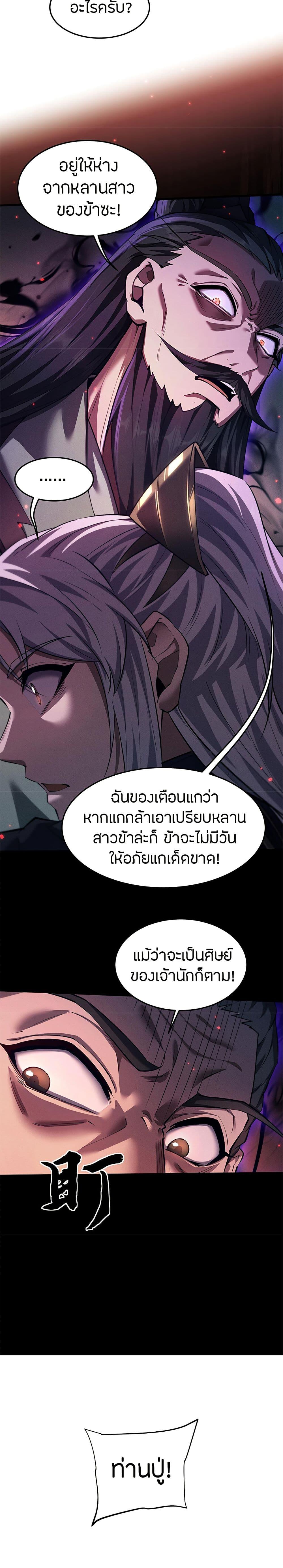 Full-Time Swordsman ตอนที่ 15 13