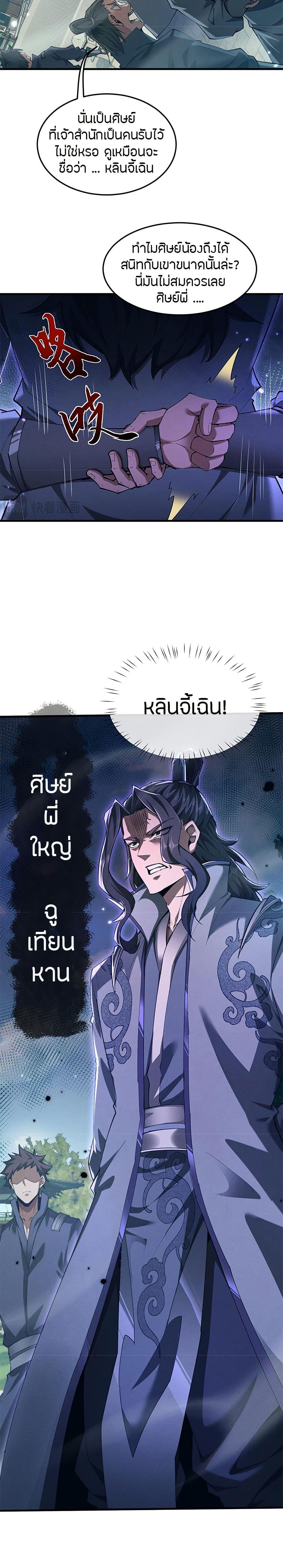 Full-Time Swordsman ตอนที่ 15 8
