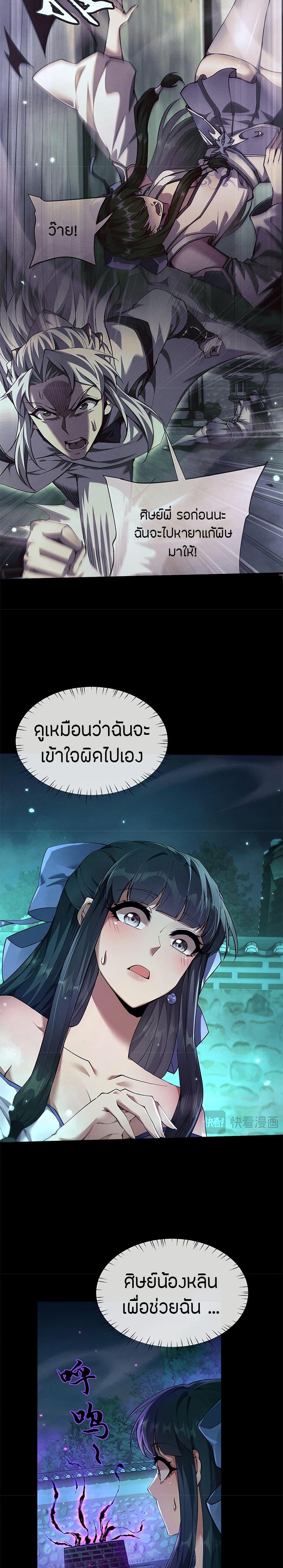 Full-Time Swordsman ตอนที่ 15 3