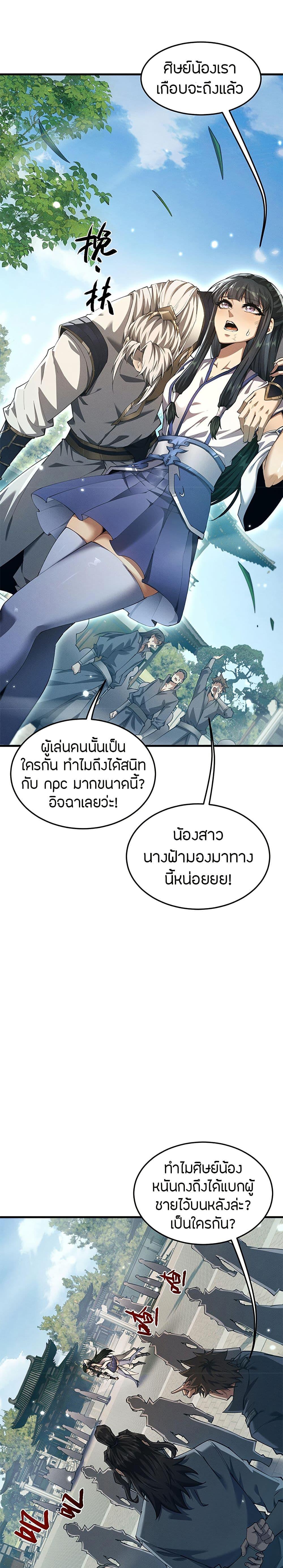 Full-Time Swordsman ตอนที่ 15 7