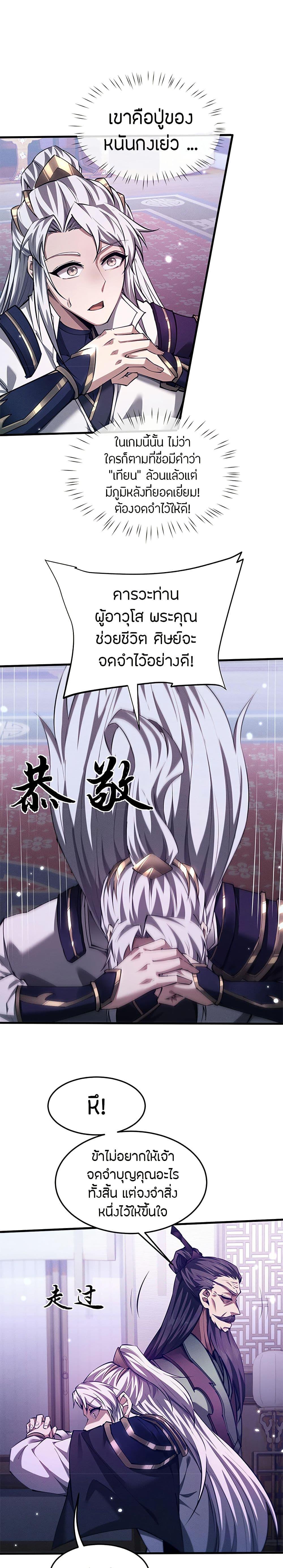 Full-Time Swordsman ตอนที่ 15 12