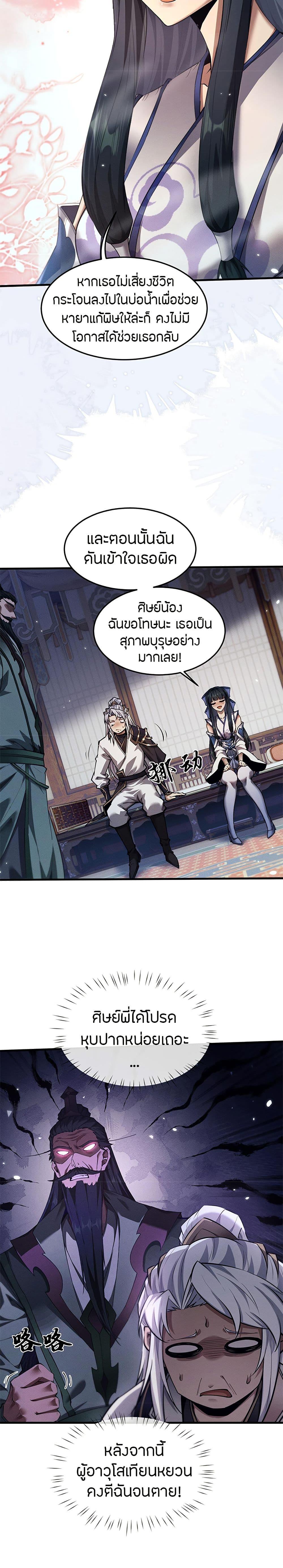 Full-Time Swordsman ตอนที่ 15 18