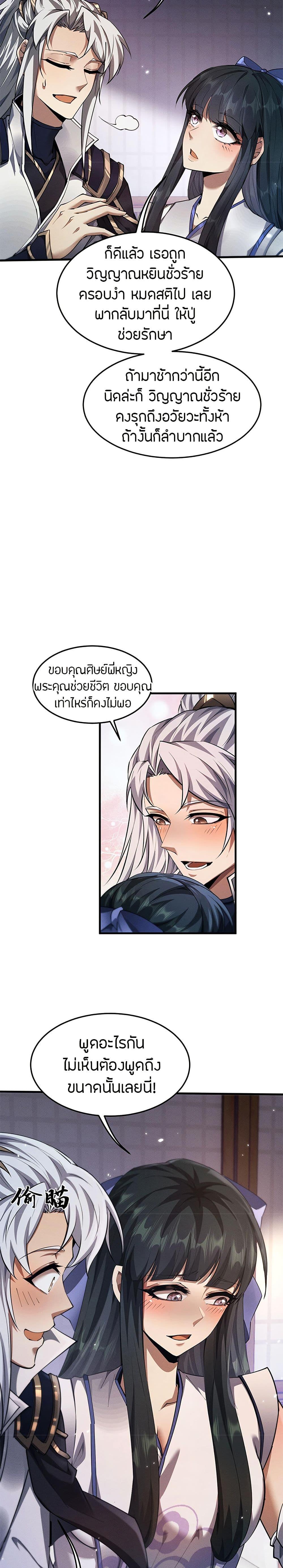 Full-Time Swordsman ตอนที่ 15 16