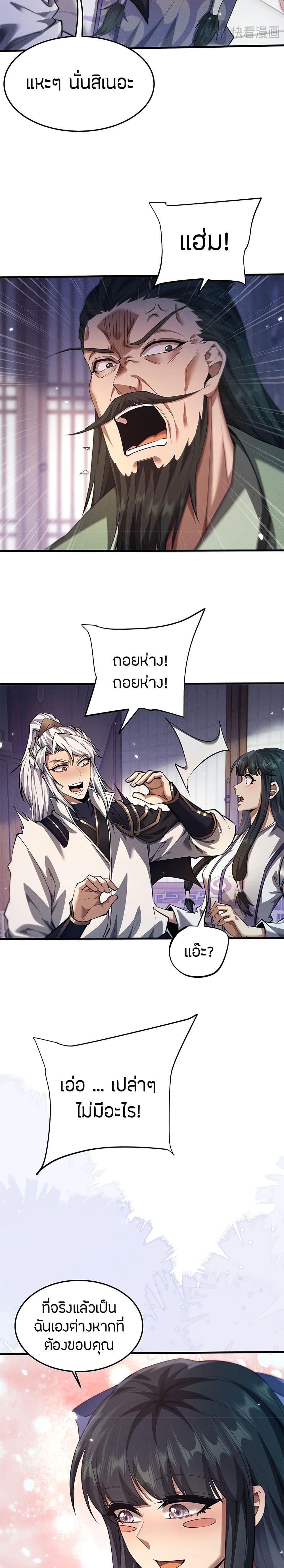 Full-Time Swordsman ตอนที่ 15 17
