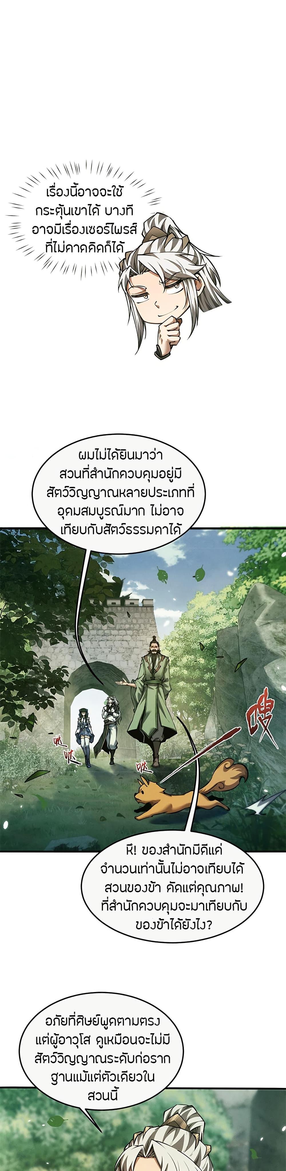 Full-Time Swordsman ตอนที่ 16 5