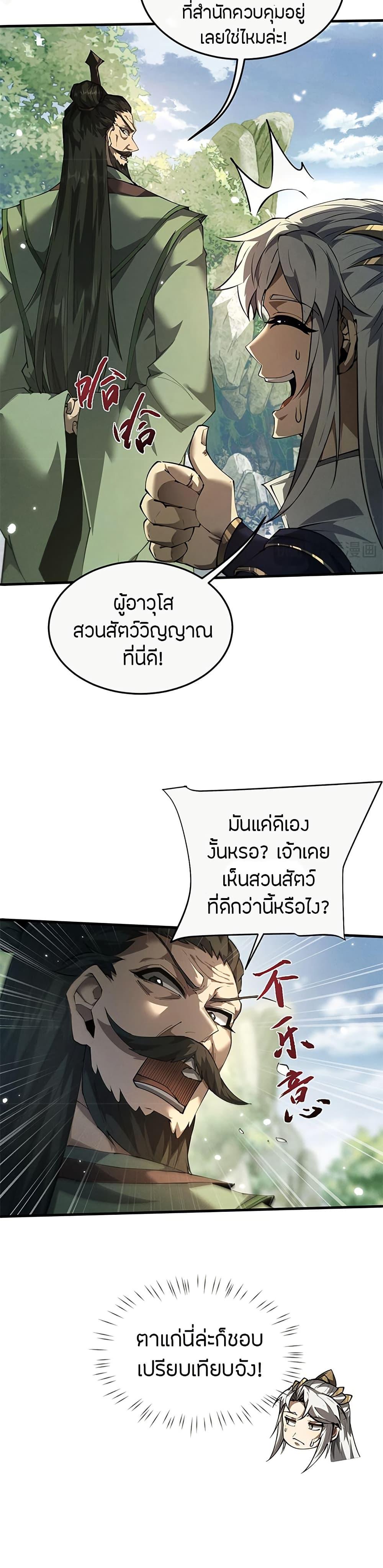 Full-Time Swordsman ตอนที่ 16 4